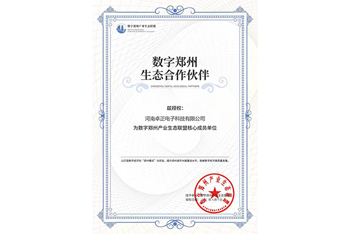 数字郑州产业生态联盟核心成员单位